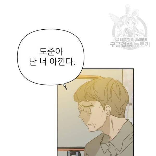 칼가는 소녀 87화 11