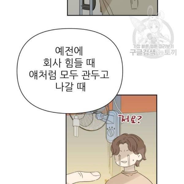 칼가는 소녀 87화 12