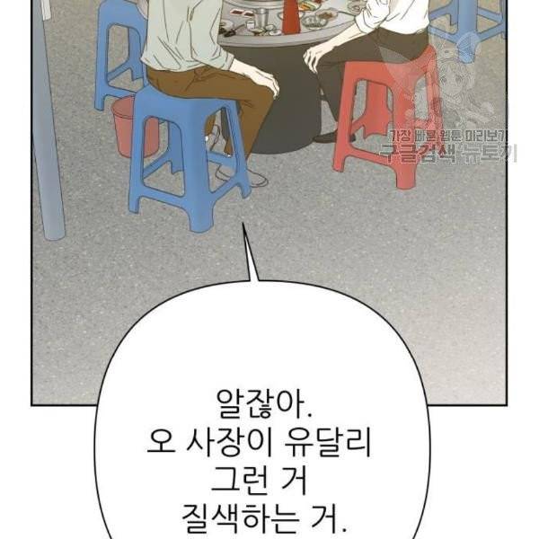 칼가는 소녀 87화 19