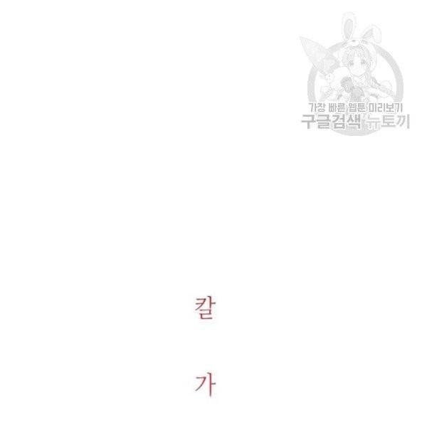 칼가는 소녀 87화 28
