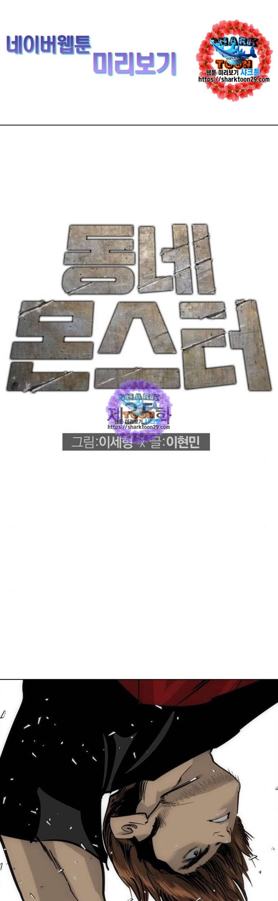 동네몬스터 35화 1