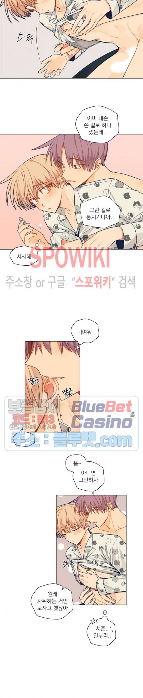 너에게까지 99 -어른의 계단- 47화 2