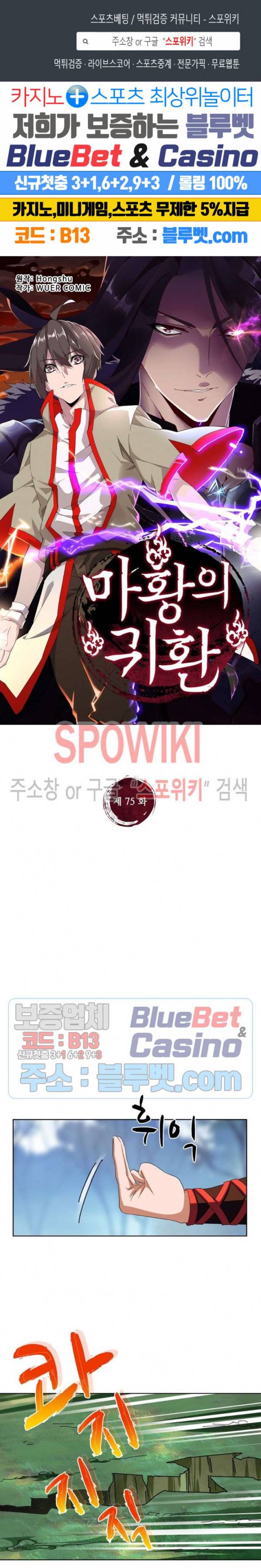 마황의 귀환 75화 1