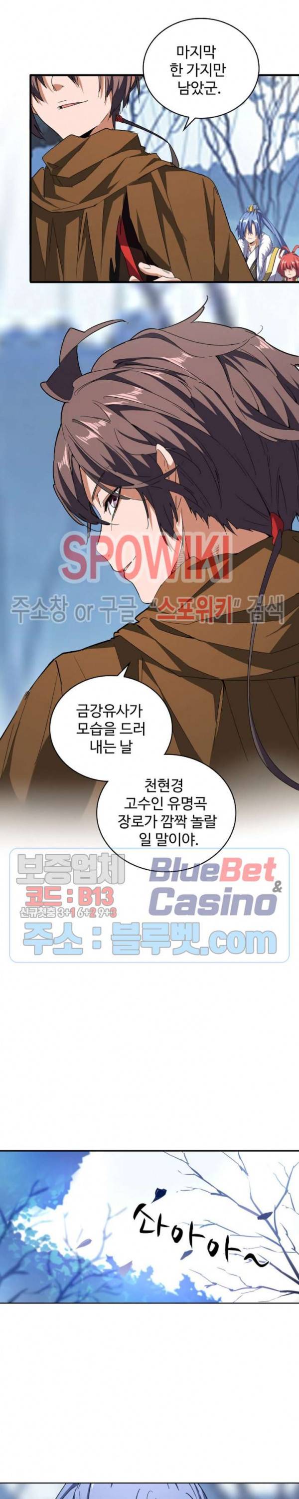 마황의 귀환 75화 4