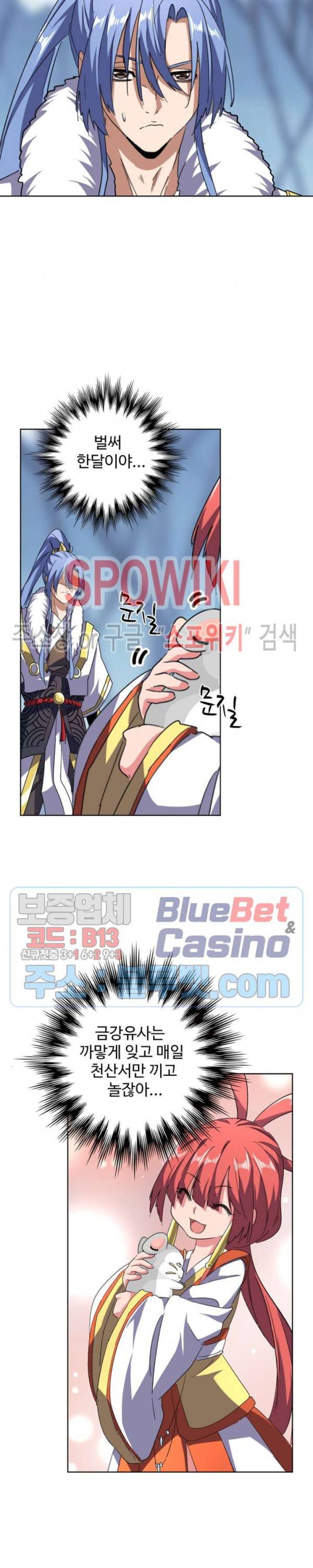 마황의 귀환 75화 5