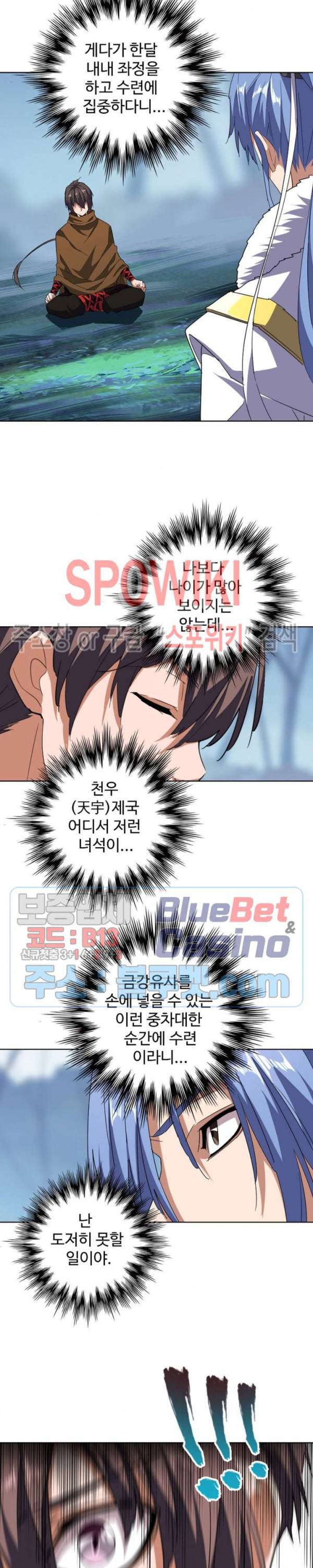 마황의 귀환 75화 8