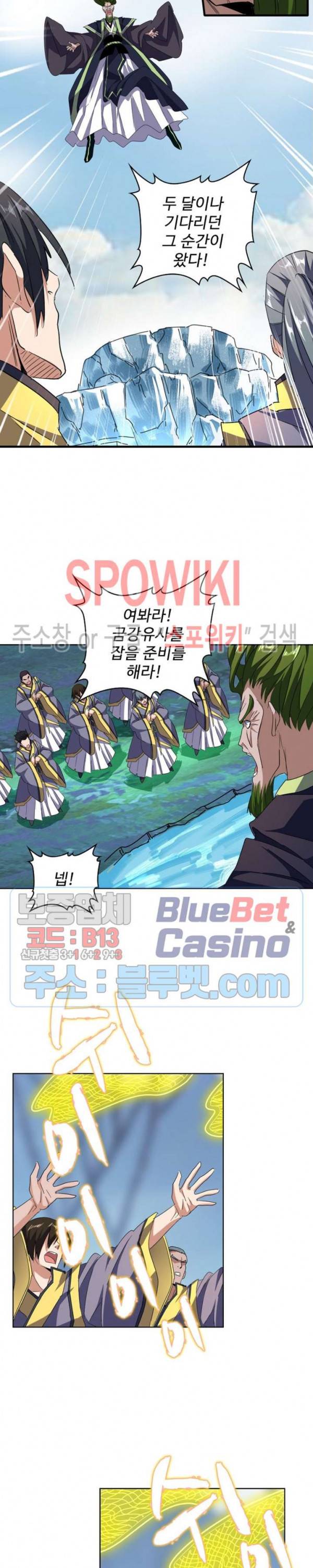 마황의 귀환 75화 12