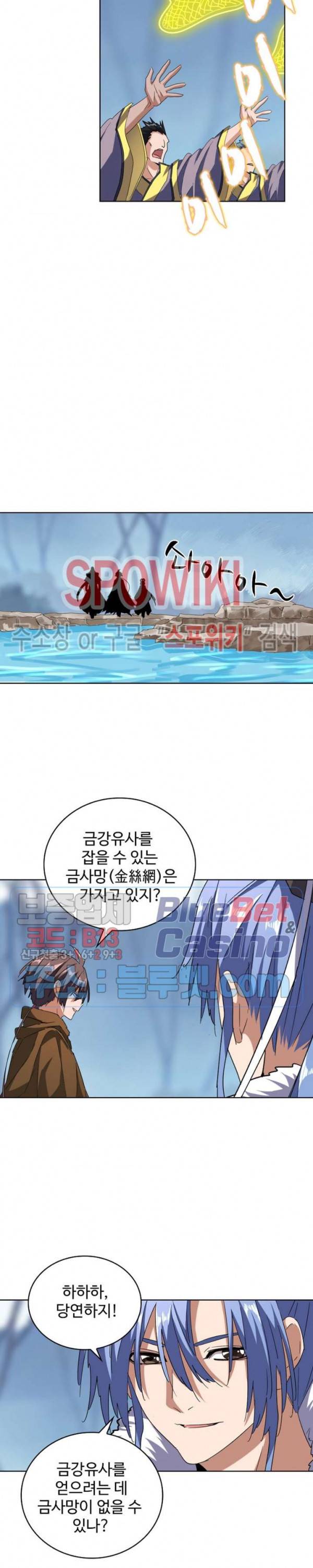 마황의 귀환 75화 13