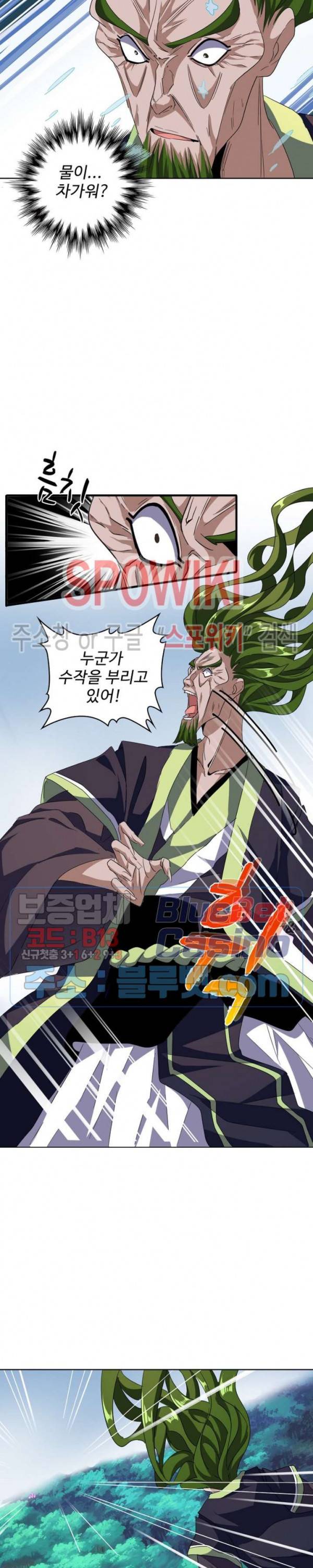 마황의 귀환 75화 17