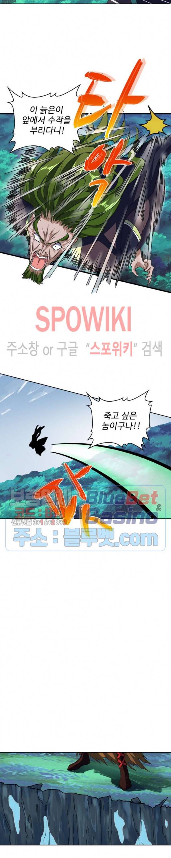 마황의 귀환 75화 18