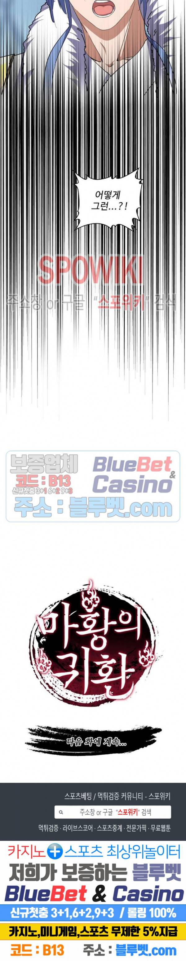 마황의 귀환 75화 21