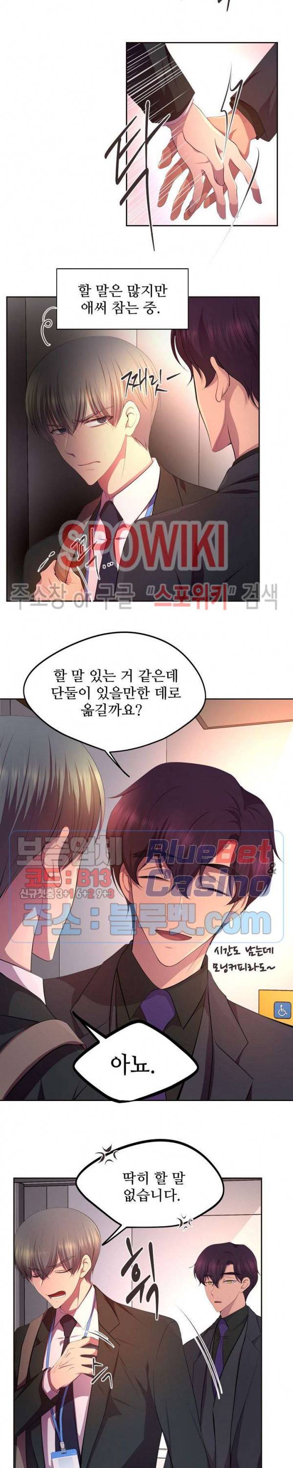 뜨겁게 안아줘 115화 4