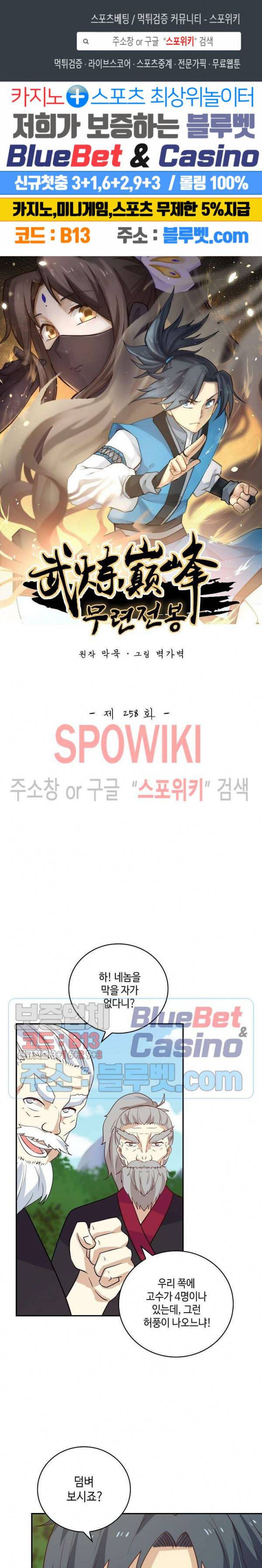 무련전봉 258화 1