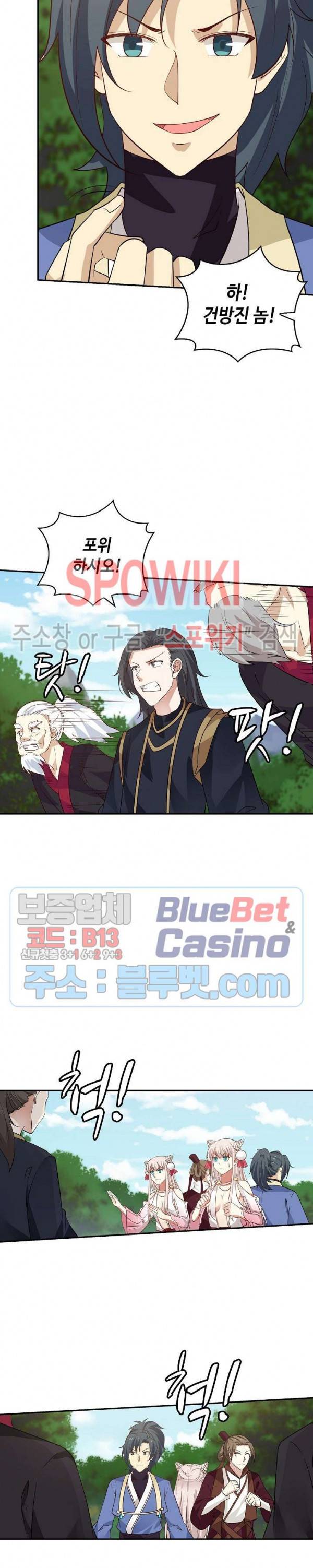무련전봉 258화 2