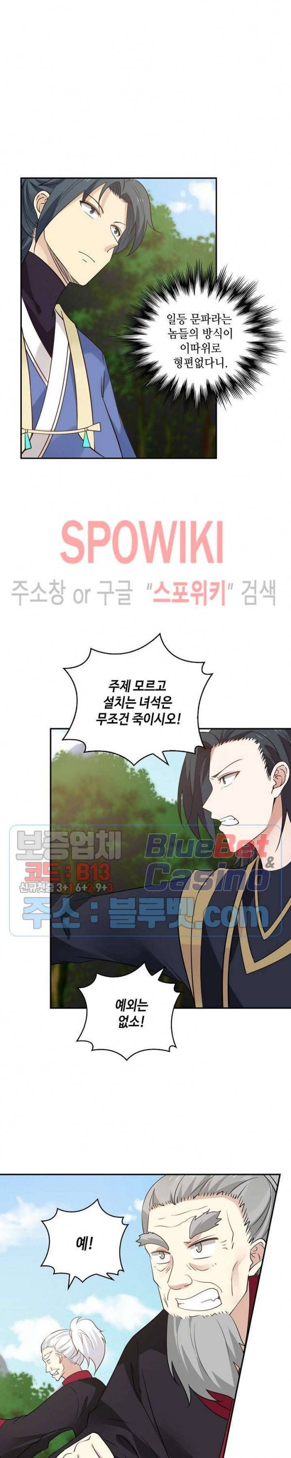 무련전봉 258화 3