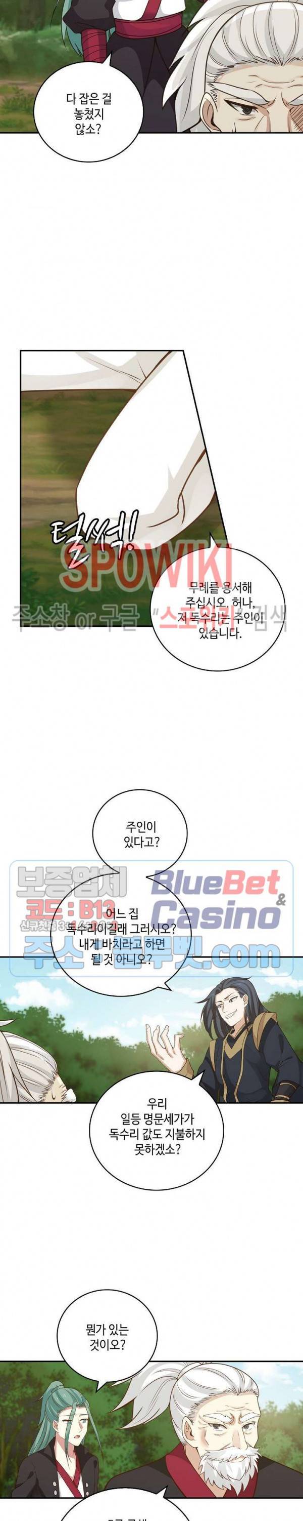 무련전봉 258화 13