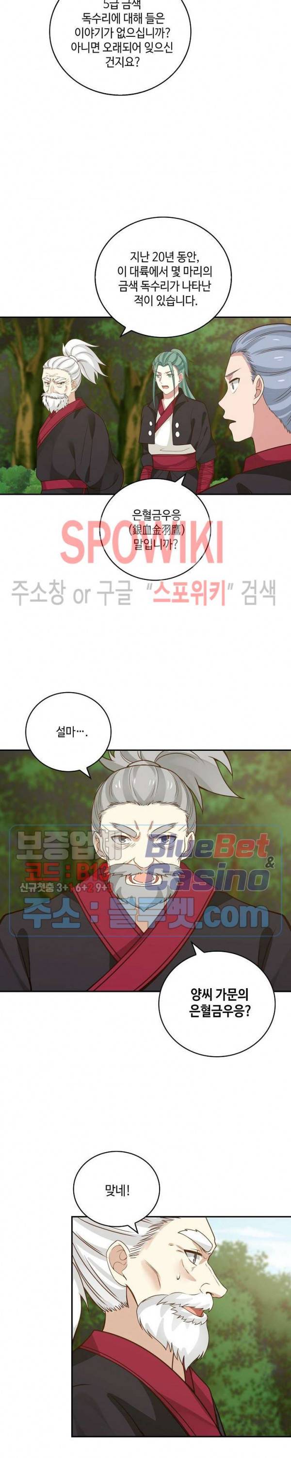 무련전봉 258화 14