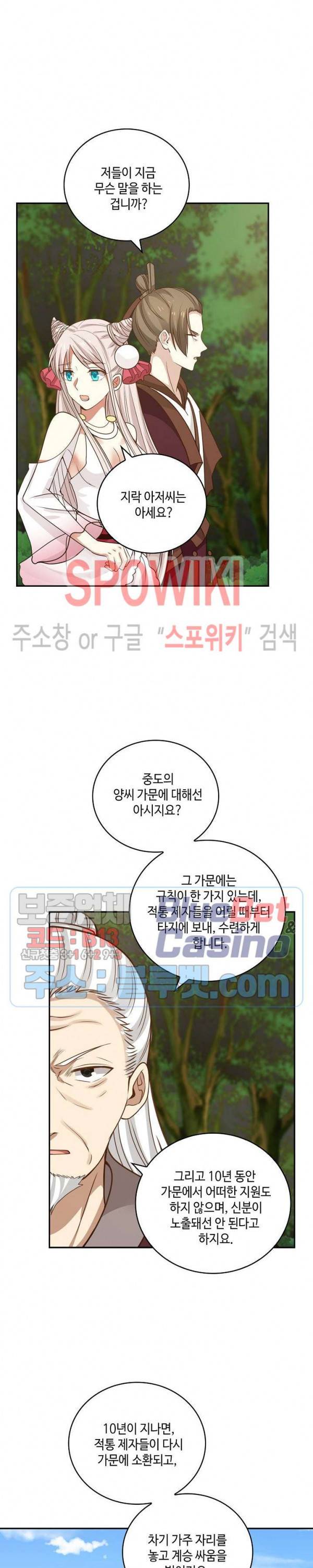 무련전봉 258화 15
