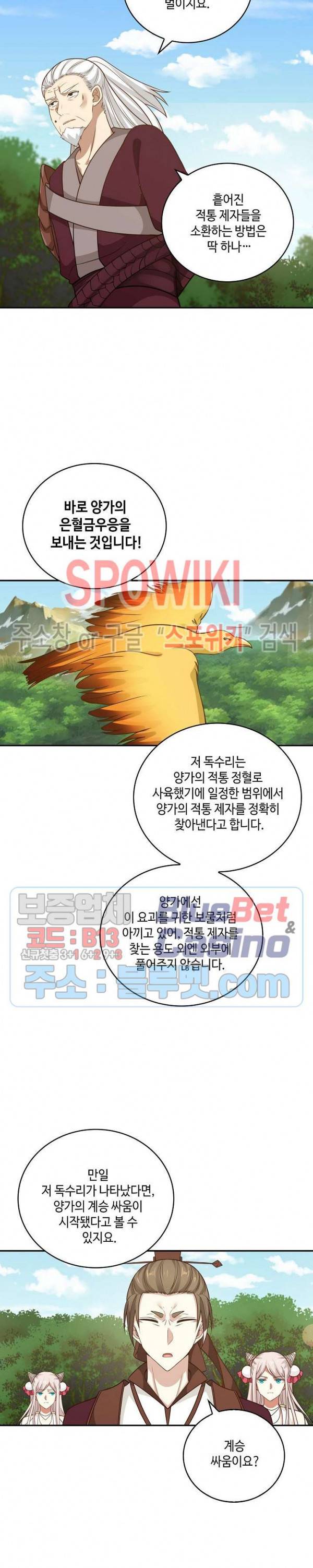 무련전봉 258화 16