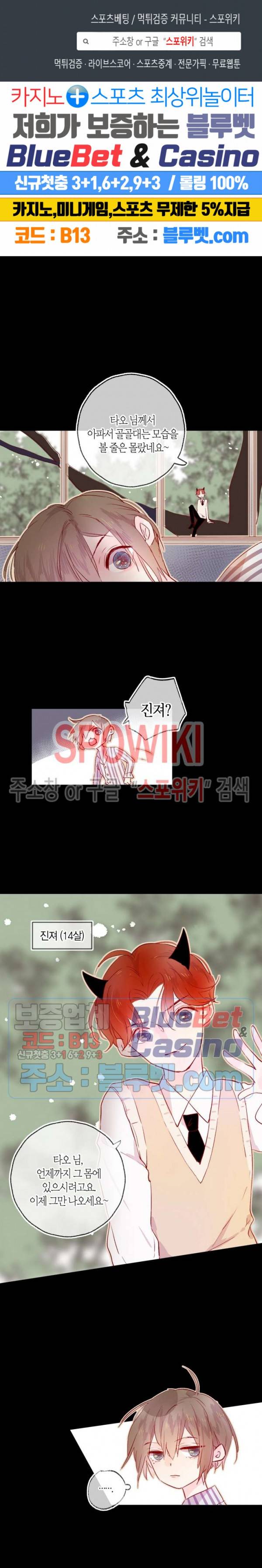 잡아먹지 마세요 도깨비님! 10화 1