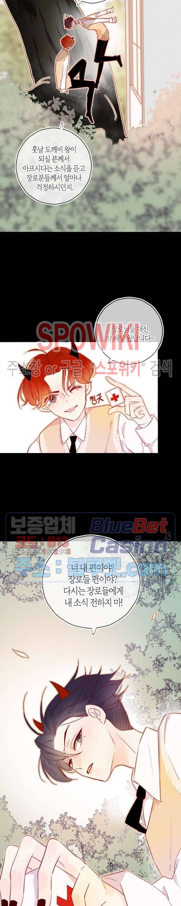 잡아먹지 마세요 도깨비님! 10화 4