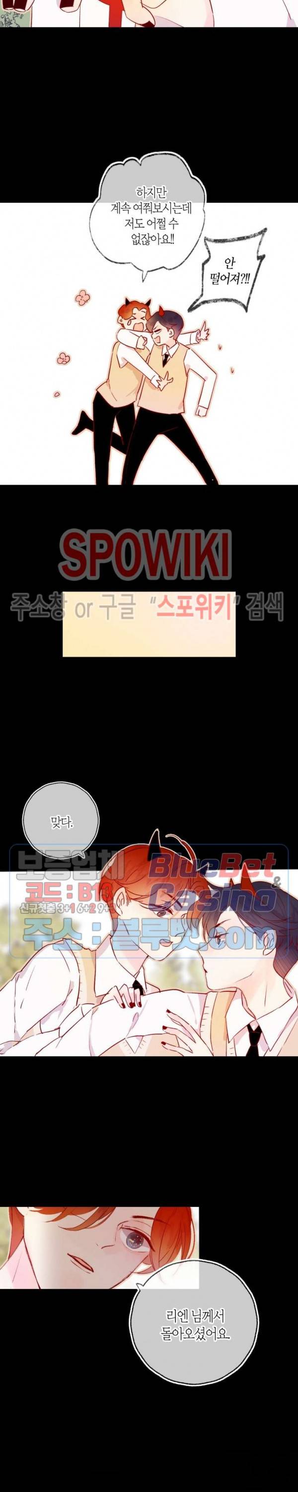 잡아먹지 마세요 도깨비님! 10화 5