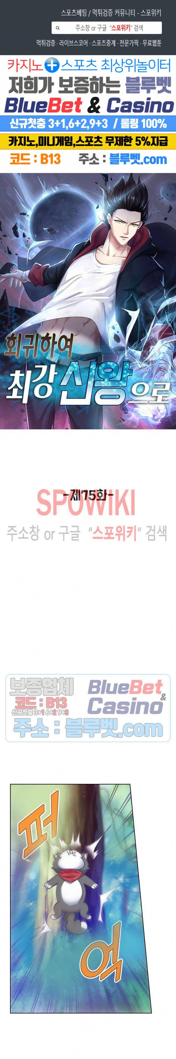 회귀하여 최강 신왕으로 75화 1