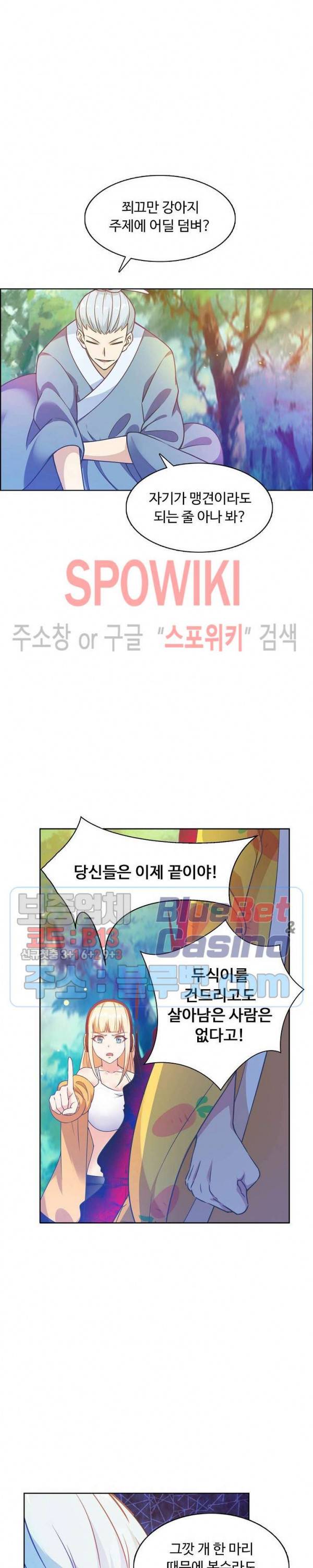 회귀하여 최강 신왕으로 75화 2