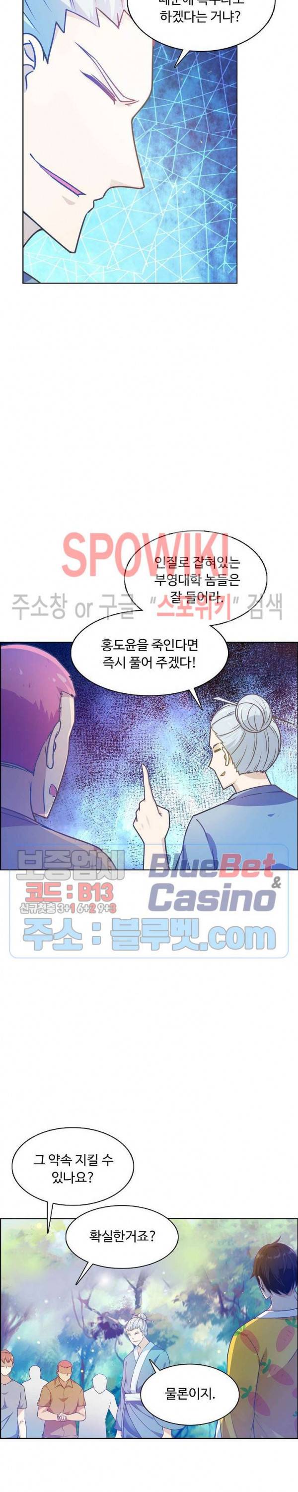 회귀하여 최강 신왕으로 75화 3