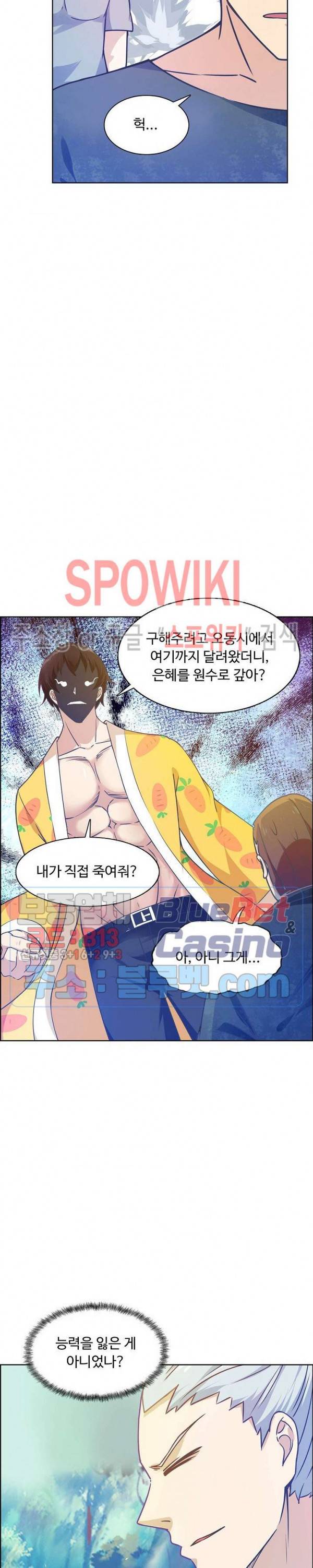 회귀하여 최강 신왕으로 75화 5