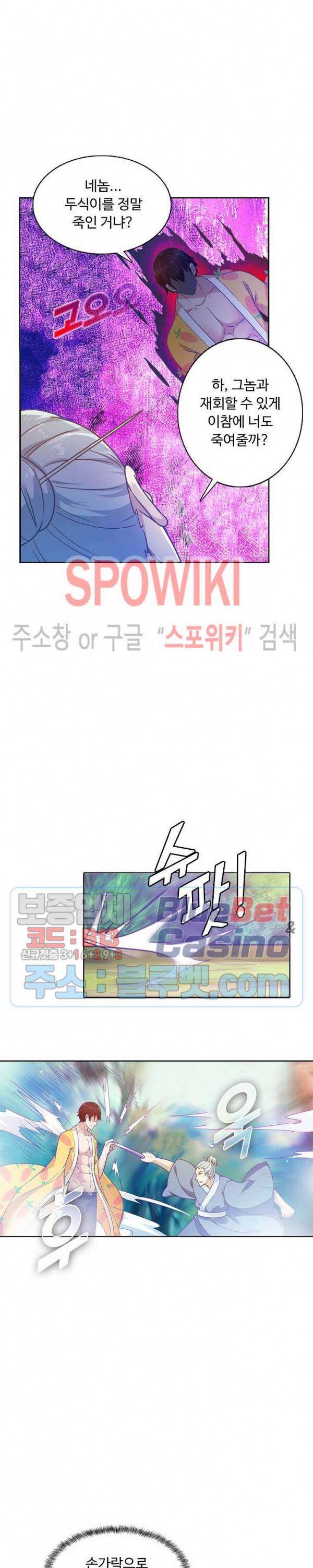 회귀하여 최강 신왕으로 75화 7