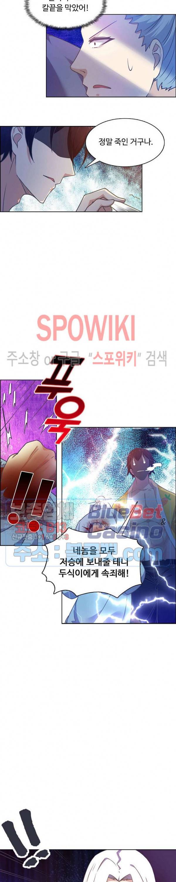 회귀하여 최강 신왕으로 75화 8