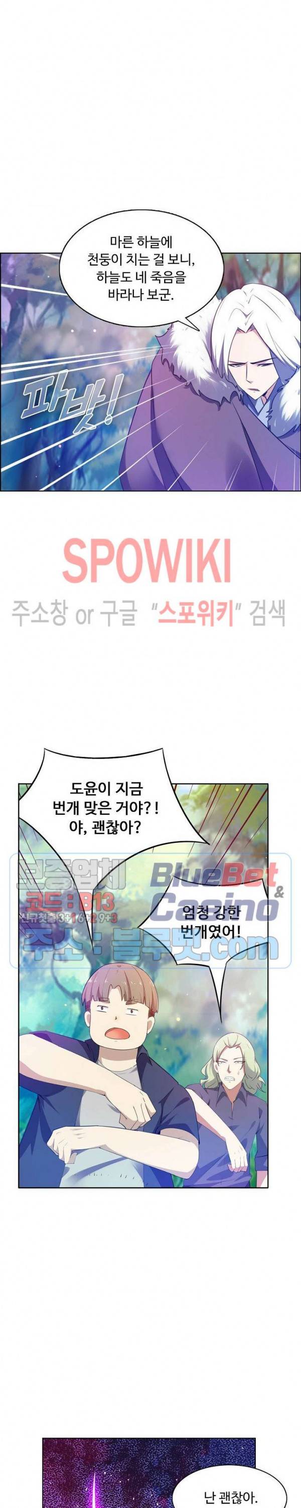 회귀하여 최강 신왕으로 75화 13