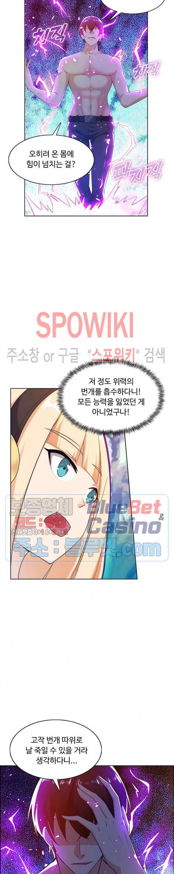 회귀하여 최강 신왕으로 75화 14