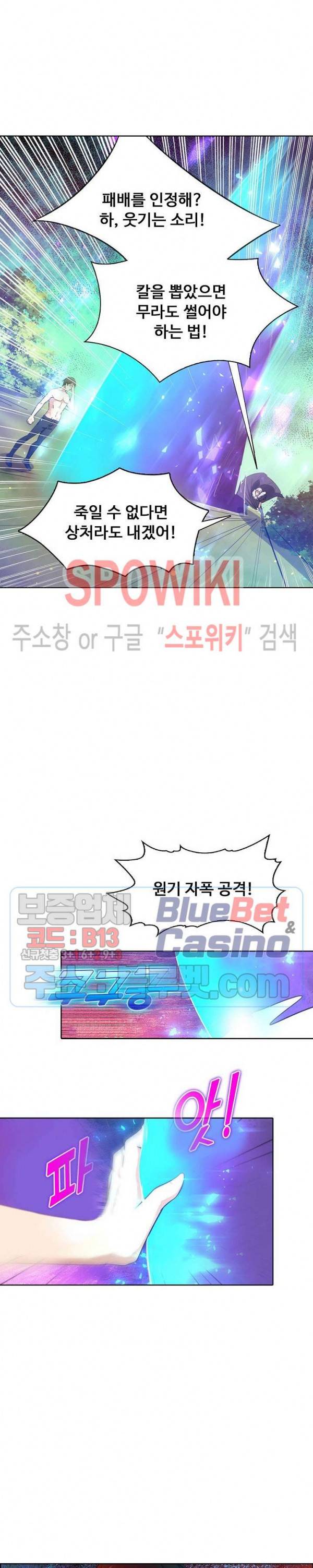 회귀하여 최강 신왕으로 75화 16