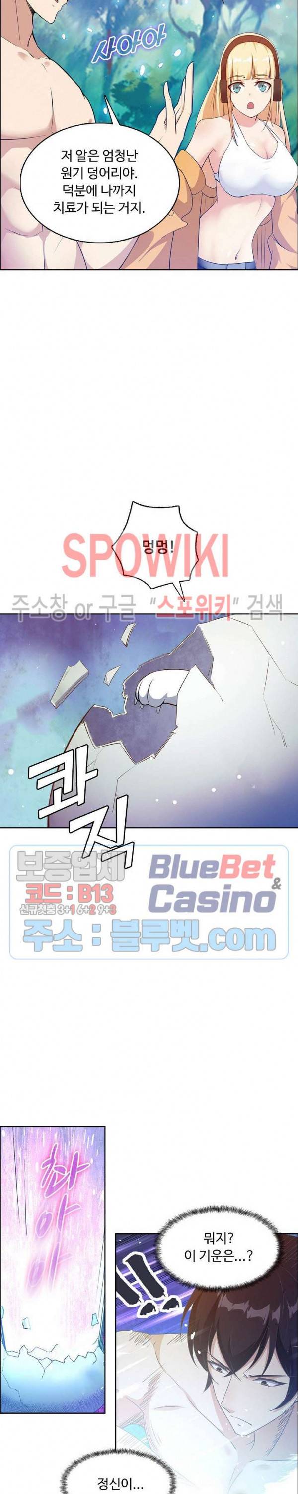 회귀하여 최강 신왕으로 75화 20