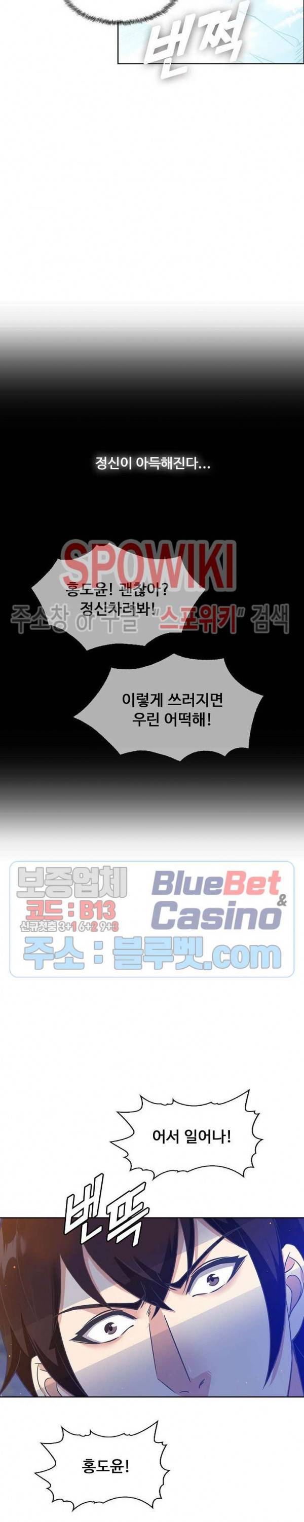 회귀하여 최강 신왕으로 75화 21