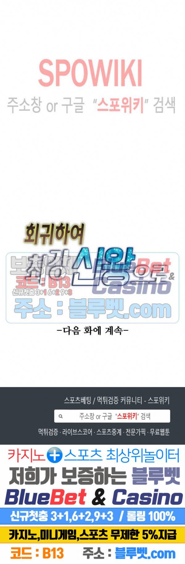 회귀하여 최강 신왕으로 75화 25