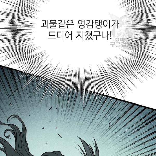 로그인 무림 57화 20
