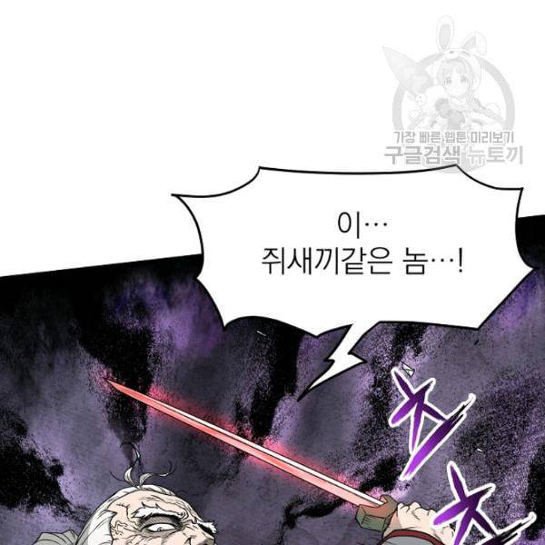 로그인 무림 57화 25