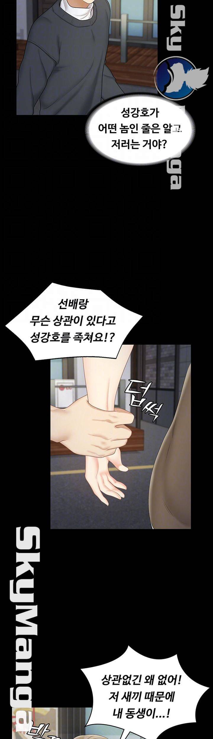 여동생이지만 괜찮아 25화 8