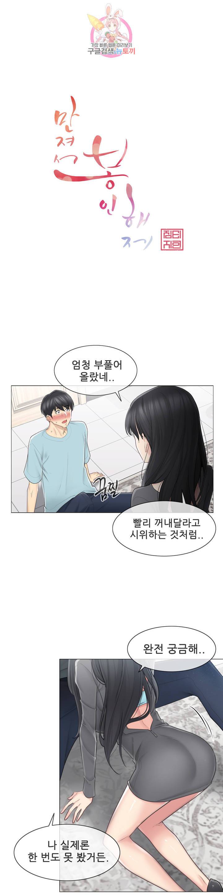 만져서 봉인해제 63화 1