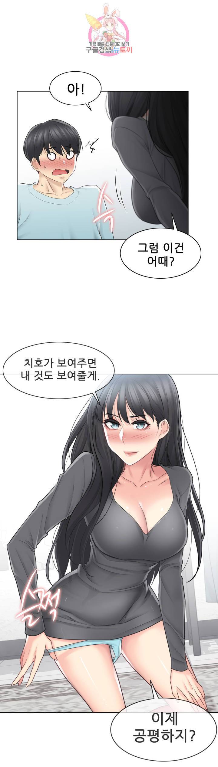 만져서 봉인해제 63화 3
