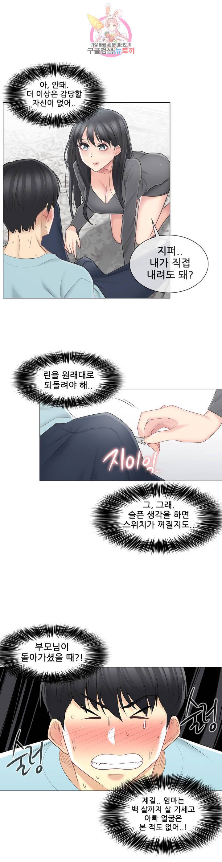 만져서 봉인해제 63화 4