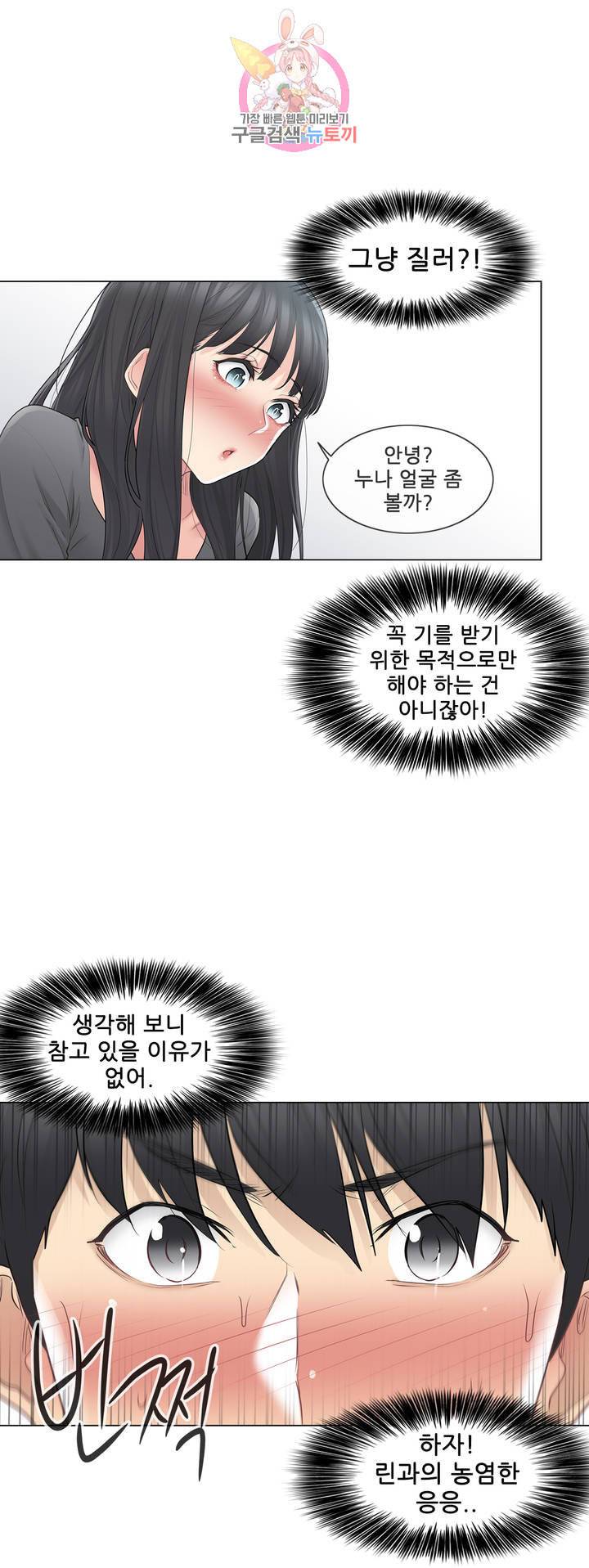 만져서 봉인해제 63화 5