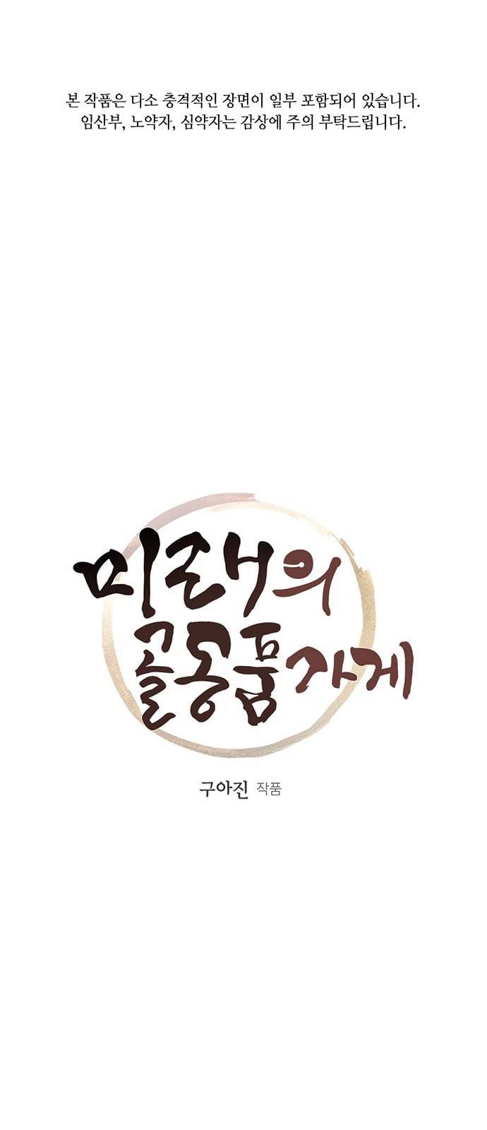 미래의 골동품 가게 2화 1