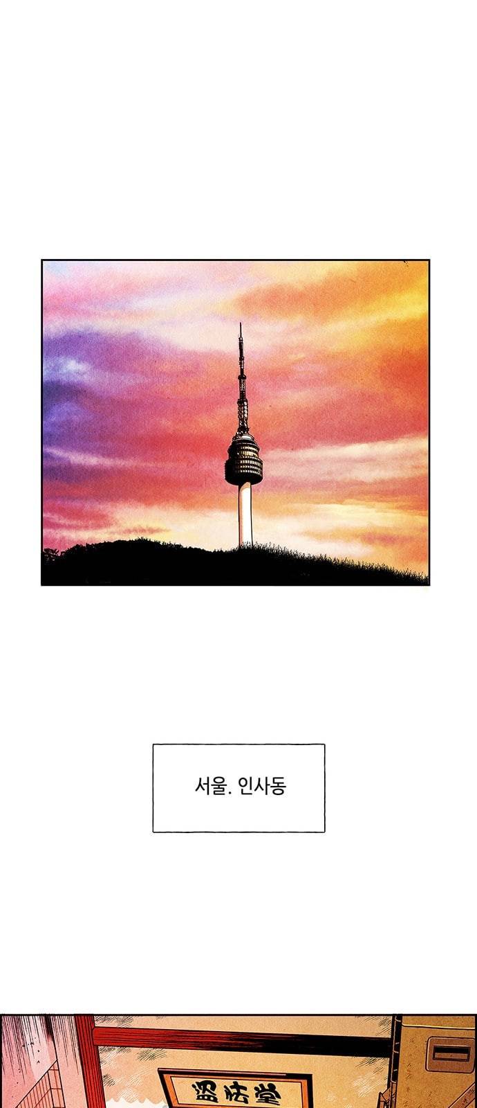 미래의 골동품 가게 2화 6