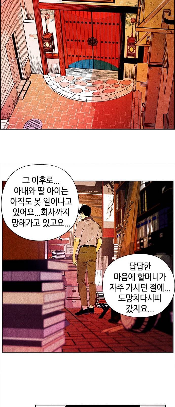 미래의 골동품 가게 2화 7