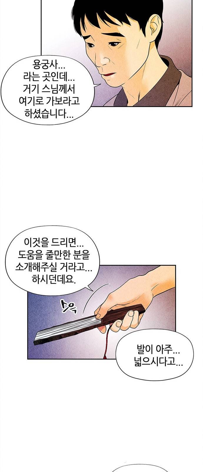 미래의 골동품 가게 2화 8