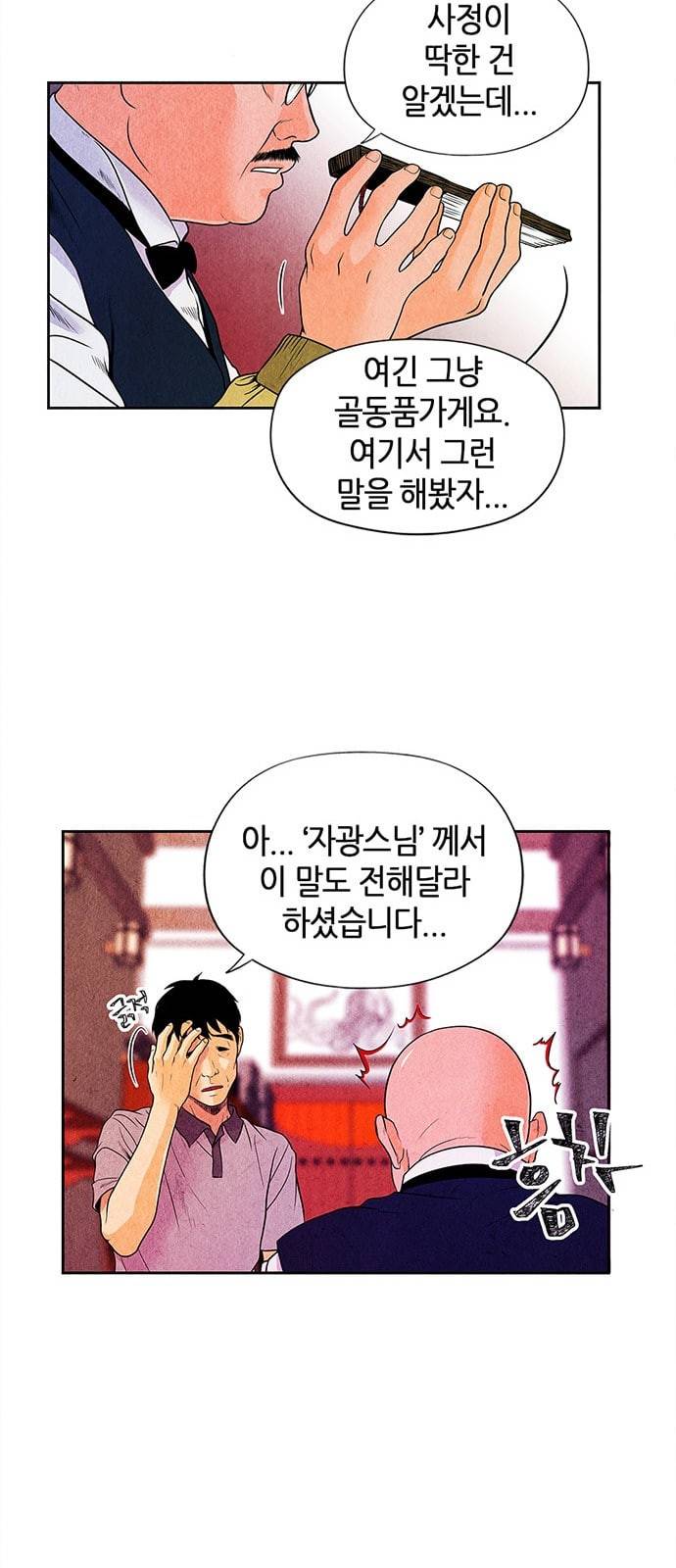 미래의 골동품 가게 2화 9